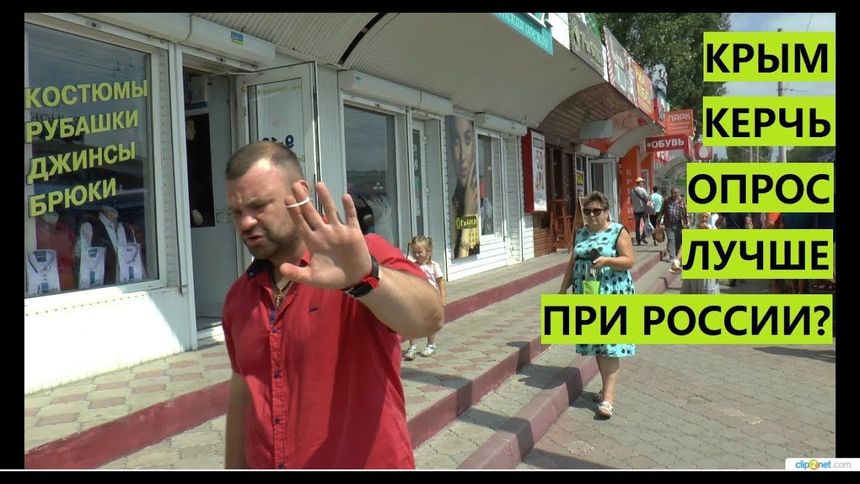 Крым. Опрос. Город-герой Керчь. Что дала Россия?