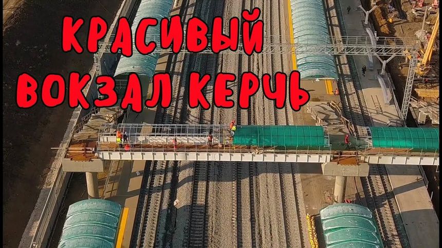 Красивый вокзал Керчь