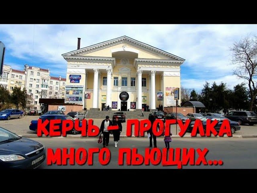 Керчь - город контрастов. Крым удивляет!