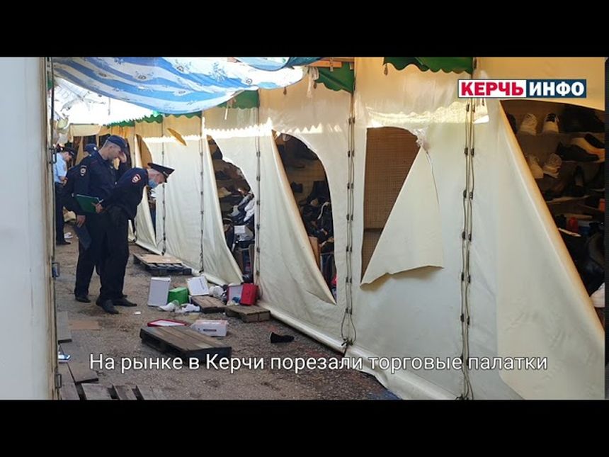 На центральном рынке в Керчи порезали торговые палатки ⠀
