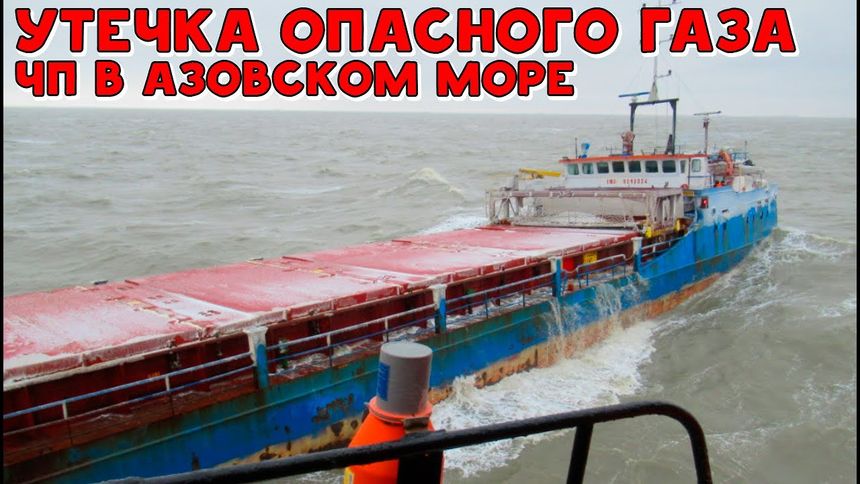 В Темрюкском районе ввели режим повышенной готовности из-за ЧП с сухогрузом April Керченский пролив