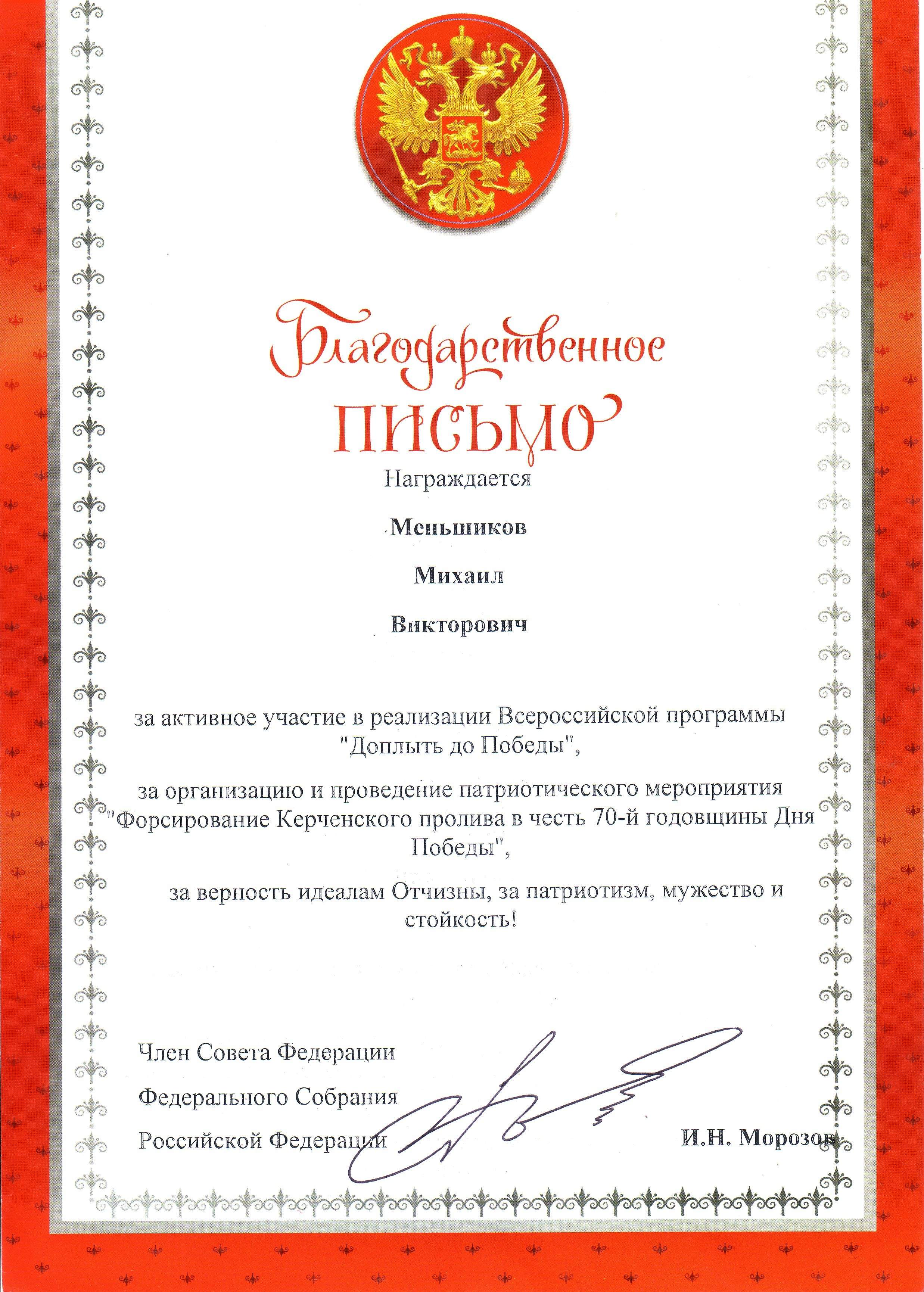 Благодарственное письмо