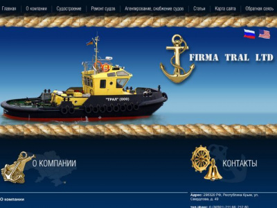 ООО «Трал»
