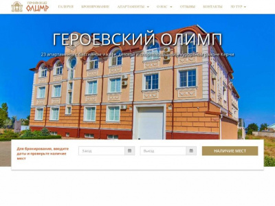 Героевский Олимп