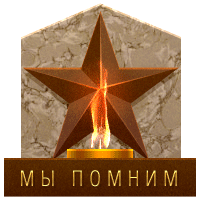 Книга памяти города Керчь - Герои Советского Союза