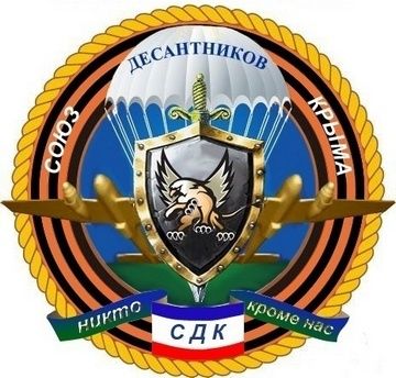 Торжественное открытие Керченского отделения КРОО "Союз десантников Крыма"