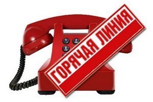 Список «горячих линий» министерств и ведомств Крыма