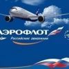 Аэрофлот вводит единый тариф на авиабилеты в Крым