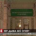В Керчи после протеста общественности передумали закрывать физиотерапевтическое отделение