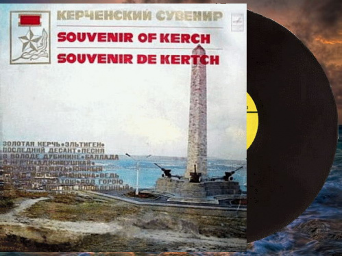 Керченский сувенир