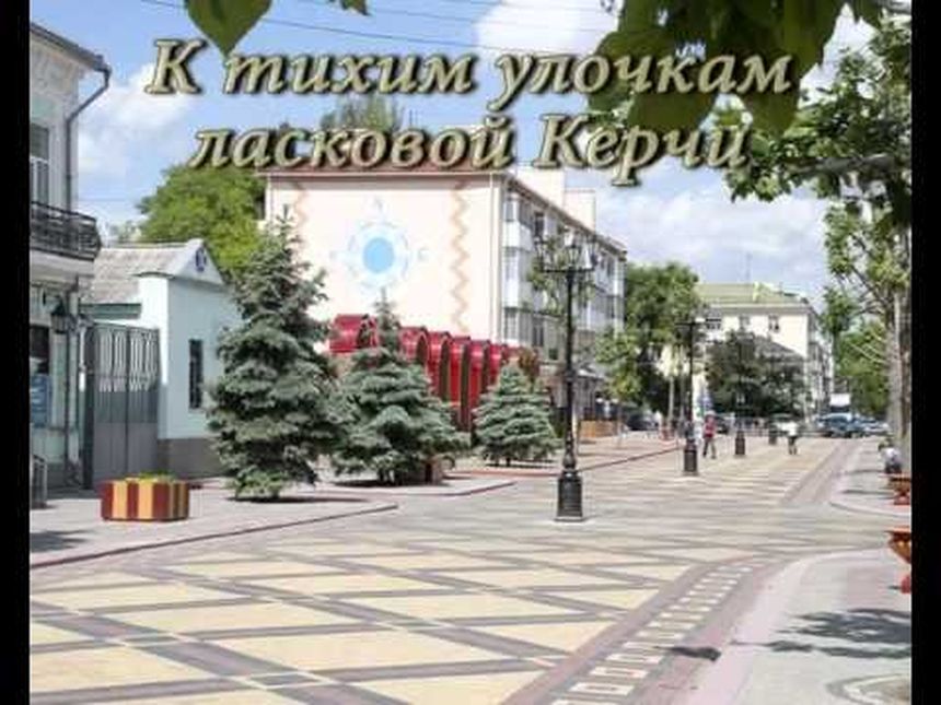 С Днем рождения, Керчь! (2015)
