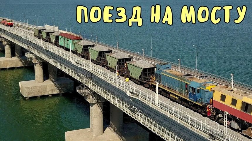 Поезд на мосту