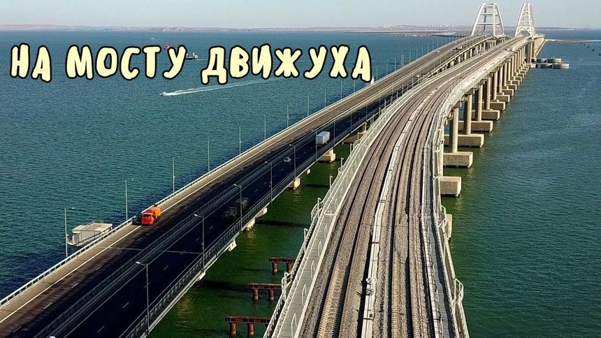 На мосту движуха 17.09.2019