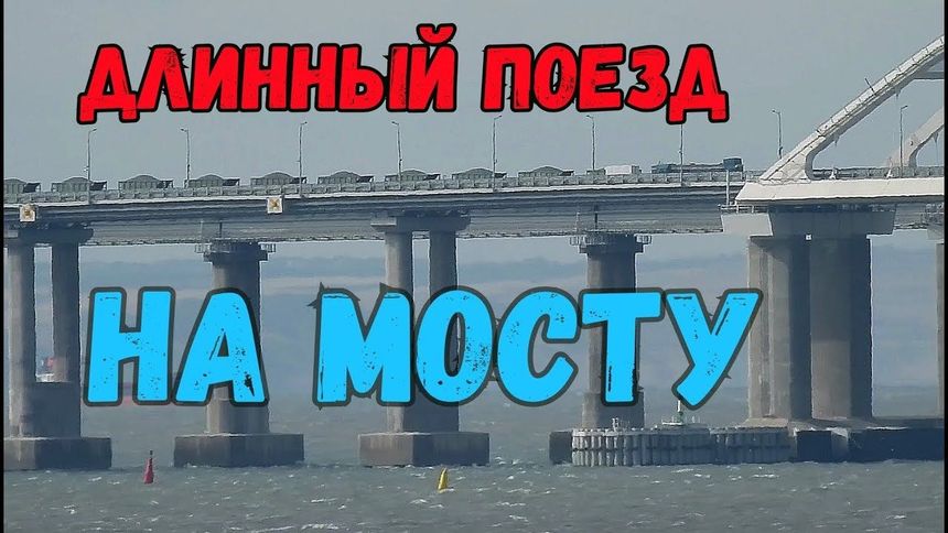 Большой поезд со щебнем на мосту