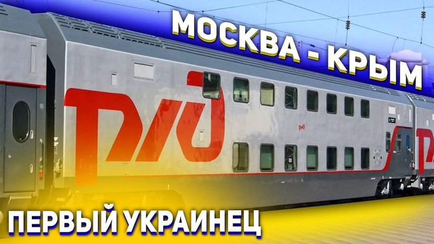 Обзор первого поезда в Крым из Москвы