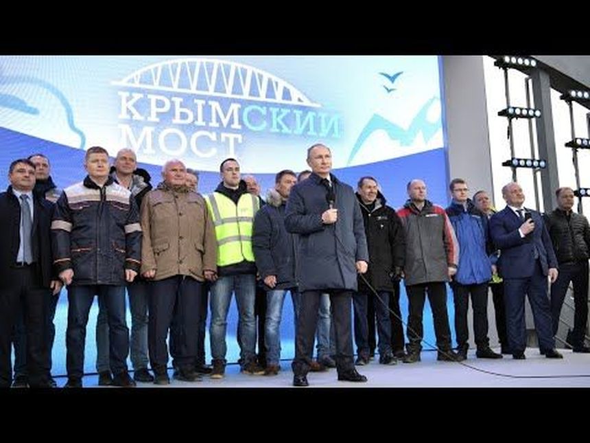 Открытие железнодорожной части Крымского моста