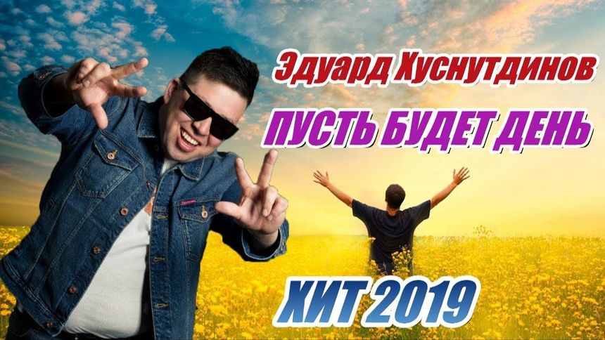 Просто бомба!! Пусть будет день