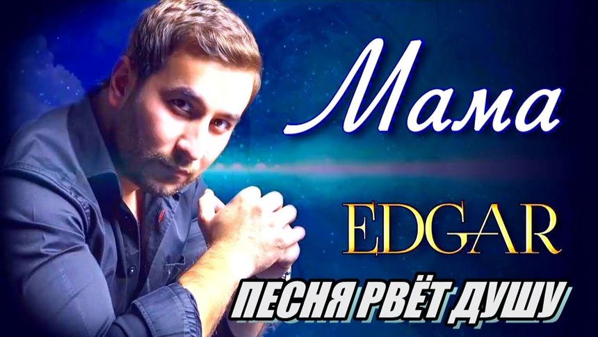 Песня не оставит равнодушным! Мама