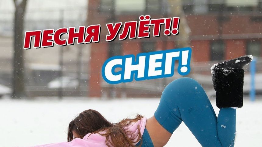 Стопудовый хит зимы 2020!! Снег