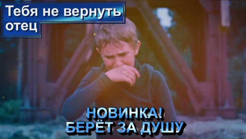 Тебя не вернуть, отец - Э. Хуснутдинов
