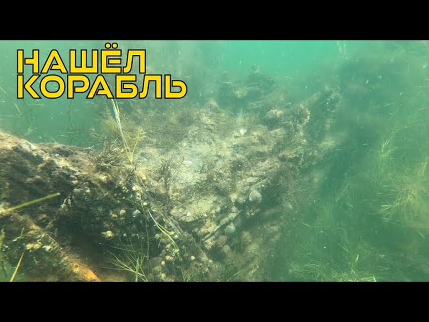 Подводные тайны. Керчь 2020