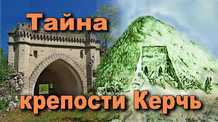 Тайна крепости Керчь.  Куда делись древние курганы?