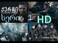 01. Керчь потерянные герои 1-я серия