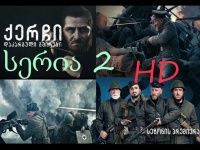 02. Керчь потерянные герои 2 серия