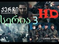 03. Керчь потерянные герои 3-я серия