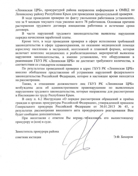 Прокуратура Крым