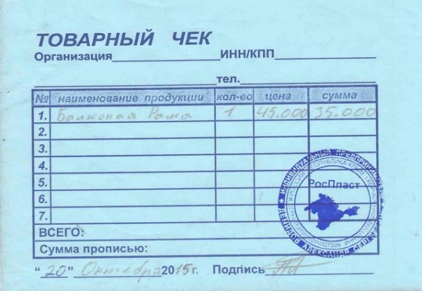 Товарный чек