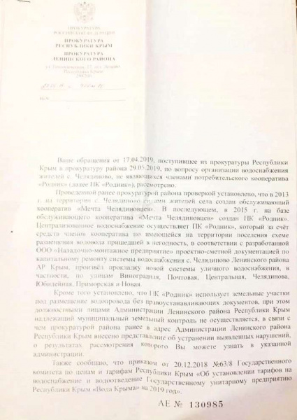 водопровод