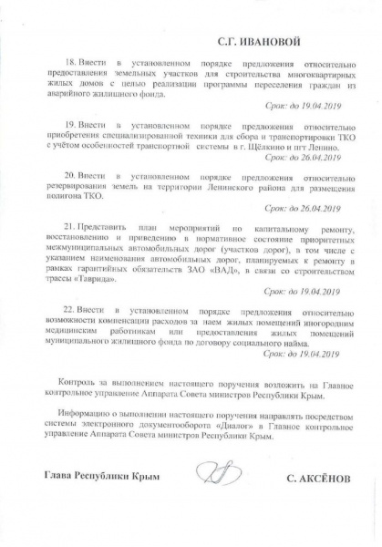 Поручение