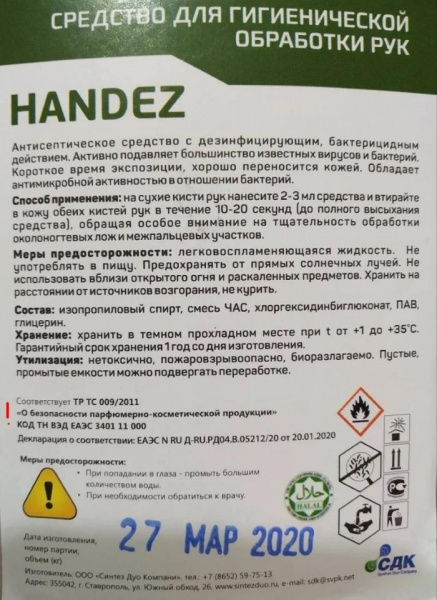 Handez антисептик