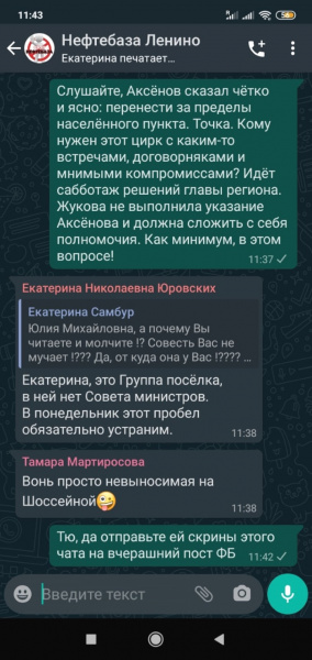 Чат нефтебаза Ленино