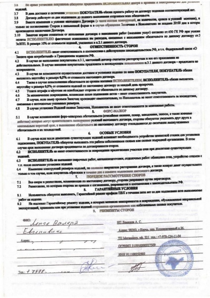 Договор 2