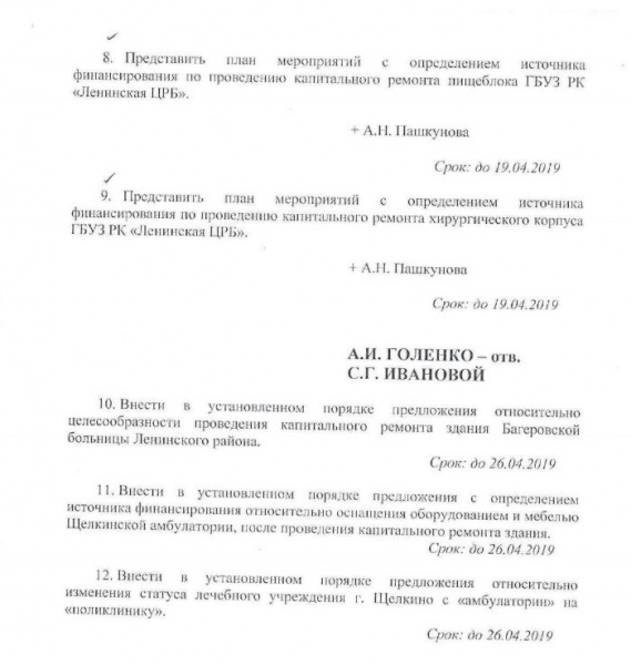 Поручение
