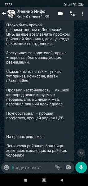 ленино инфо