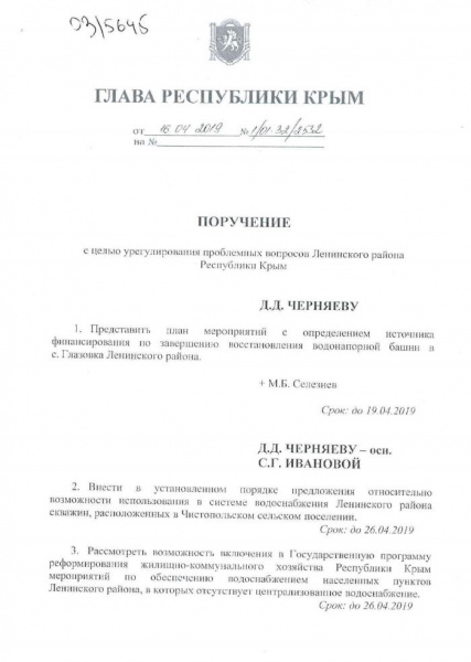Поручение